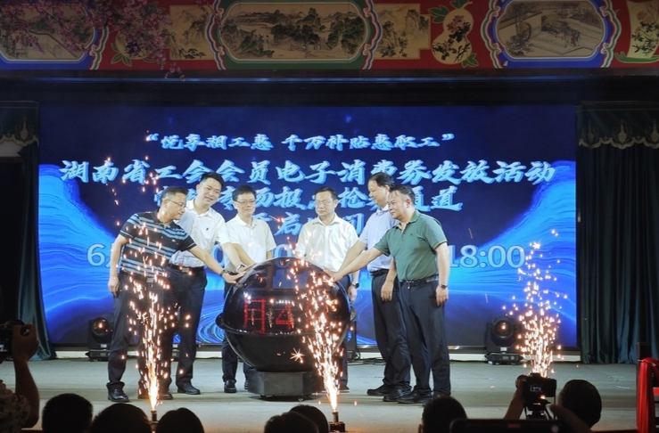 服务职工促进消费 500万元常德文旅消费券来了！