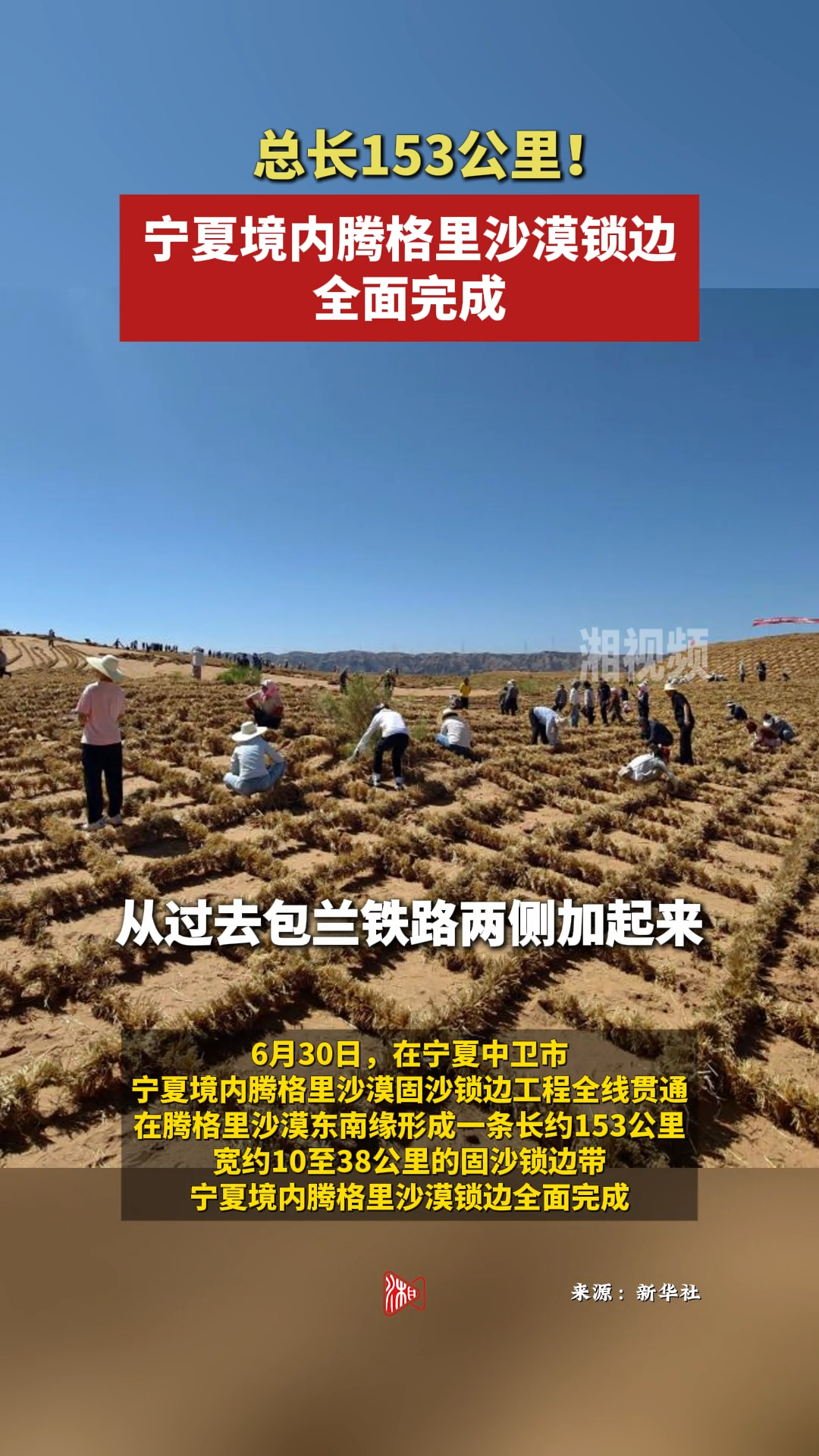 總長(zhǎng)153公里！寧夏境內(nèi)騰格里沙漠鎖邊全面完成