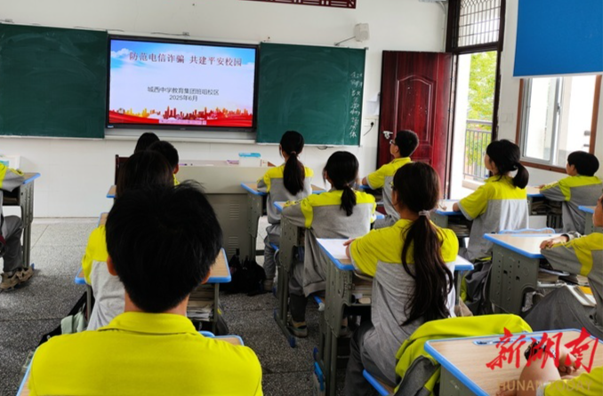 南县城西中学教育集团：签收“防诈锦囊”，破解诈骗迷局