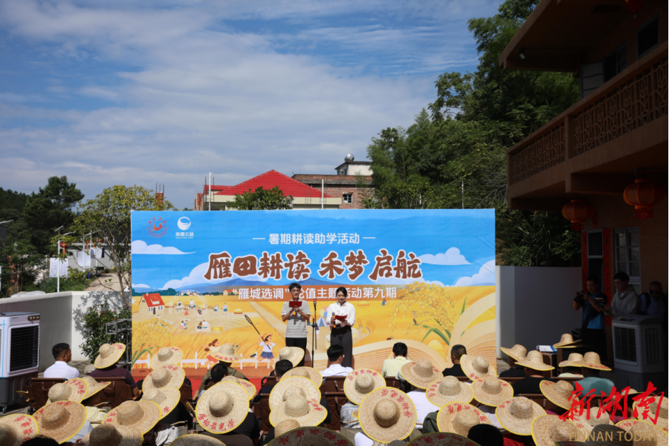 去掉“書生氣”  多沾泥土味  衡陽市開展“雁田耕讀 ·禾夢起航”暑期耕讀助學(xué)活動