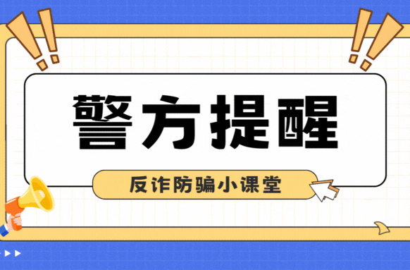 紧急预警！攸县48小时超10人落入电诈陷阱，损失超30万
