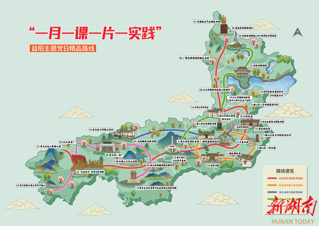 寻红迹，有“图”径！“一月一课一片一实践”益阳主题党日精品路线手绘地图来了，5大主题20条精品线路等你体验！|湖南日报