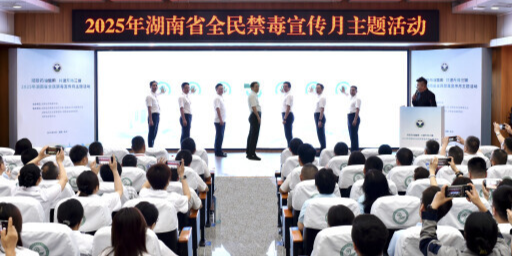 王一鷗在2025年湖南省全民禁毒宣傳月主題活動(dòng)啟動(dòng)儀式上強(qiáng)調(diào) 重拳整治麻精藥品濫用問(wèn)題