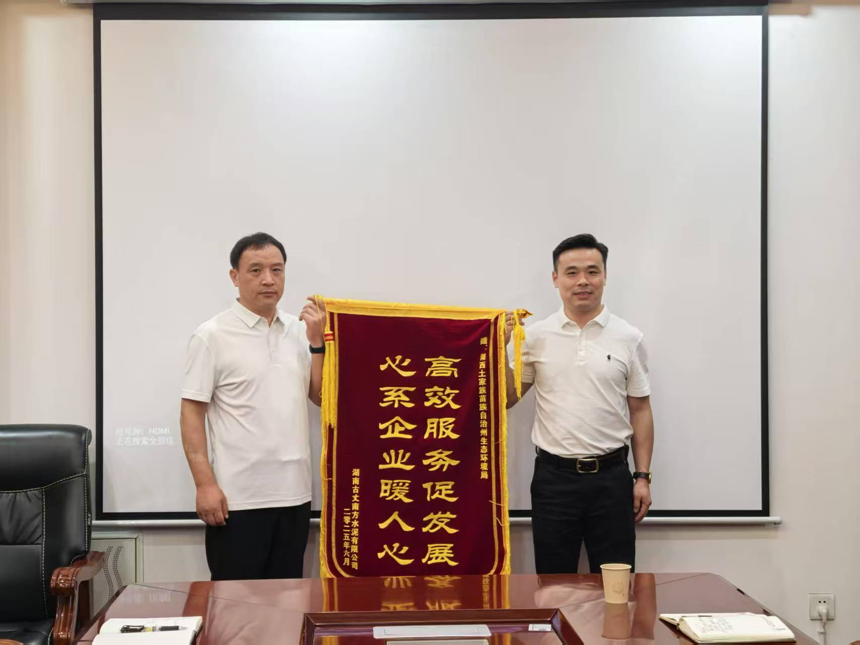 助力企业项目落地，湘西州生态环境局获赠锦旗