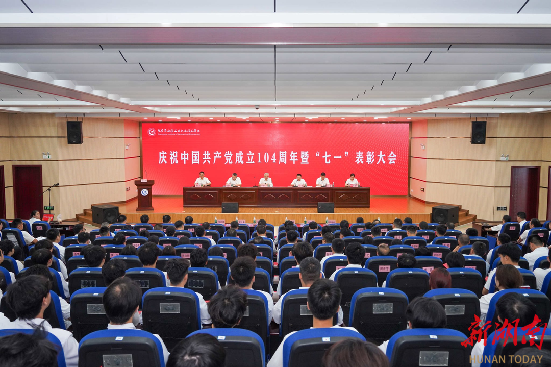 张家界航院举行庆祝中国共产党成立104周年暨“七一”表彰活动