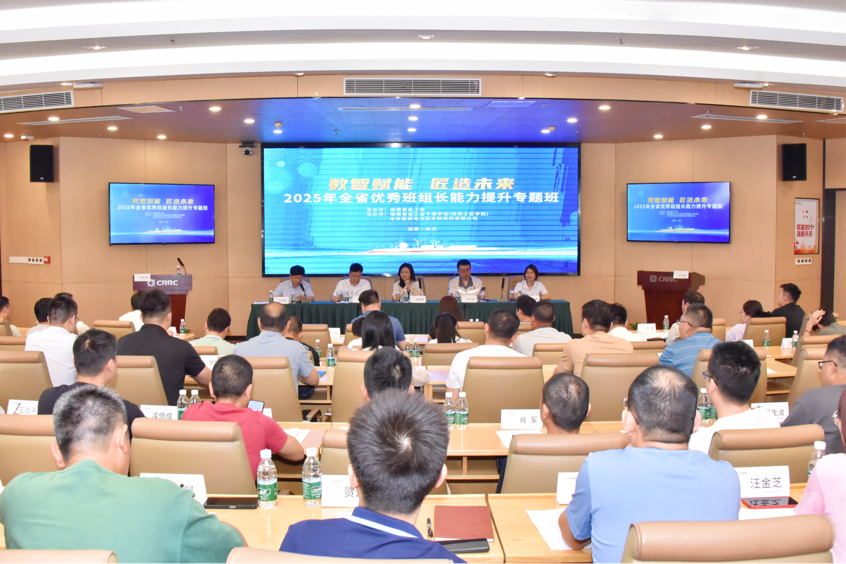 數(shù)智賦能，匠造未來！2025年全省優(yōu)秀班組長能力提升專題班在株洲開班
