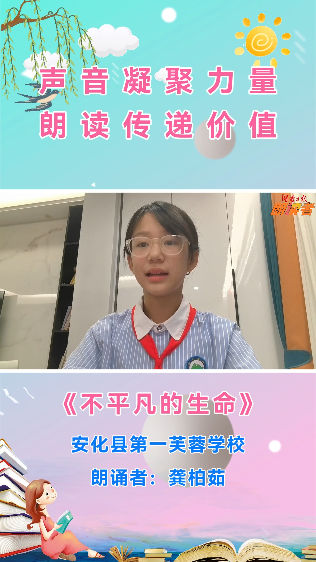 不平凡的生命