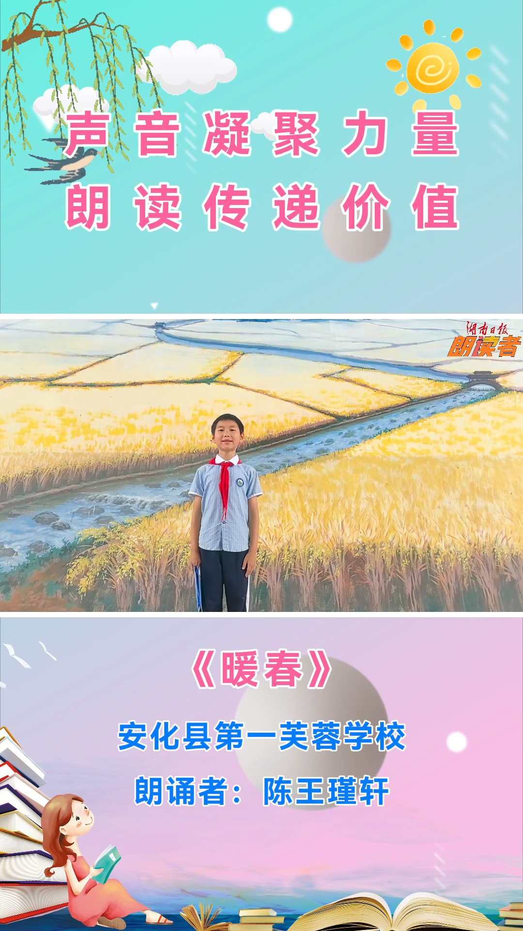 暖春