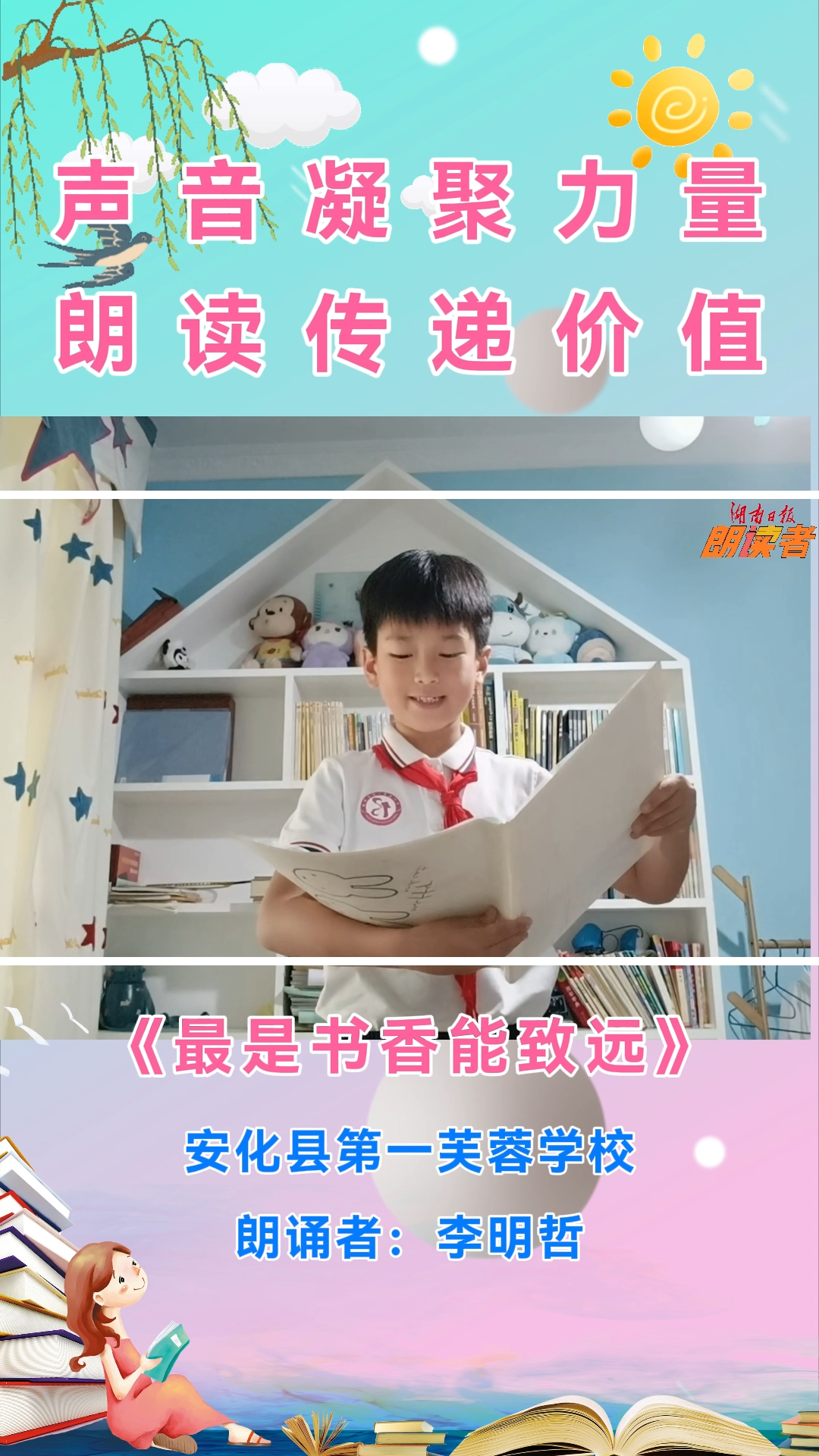 最是书香能致远