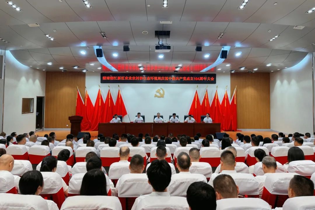新區(qū)農(nóng)業(yè)農(nóng)村和生態(tài)環(huán)境局舉行慶祝中國共產(chǎn)黨成立104周年大會