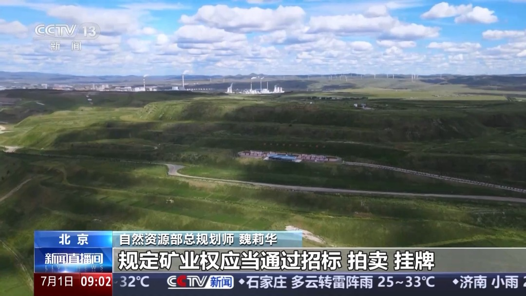 新修訂的《中華人民共和國(guó)礦產(chǎn)資源法》今起實(shí)施 將帶來(lái)哪些改變？