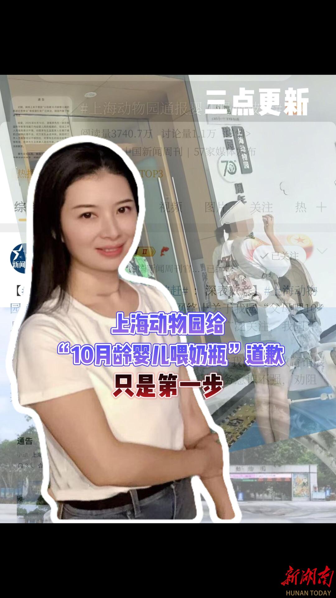 三点更新｜上海动物园给“10月龄婴儿喂奶瓶”道歉，只是第一步
