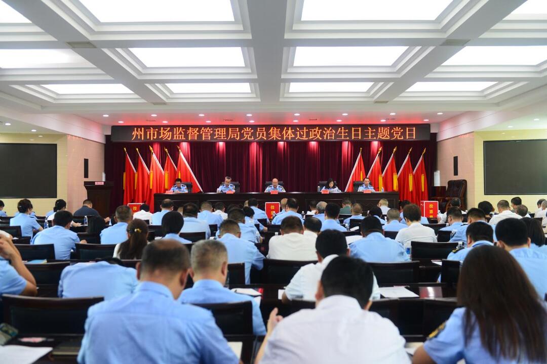 湘西州市場監(jiān)督管理局召開“七一”表彰大會