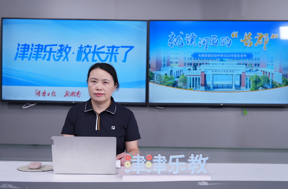 津津樂教?校長來了丨長郡雙語實驗中學(xué)：就讀河西的“長郡”