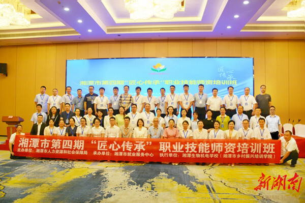 匠心传承育良师 湘潭职业技能师资培训再结硕果