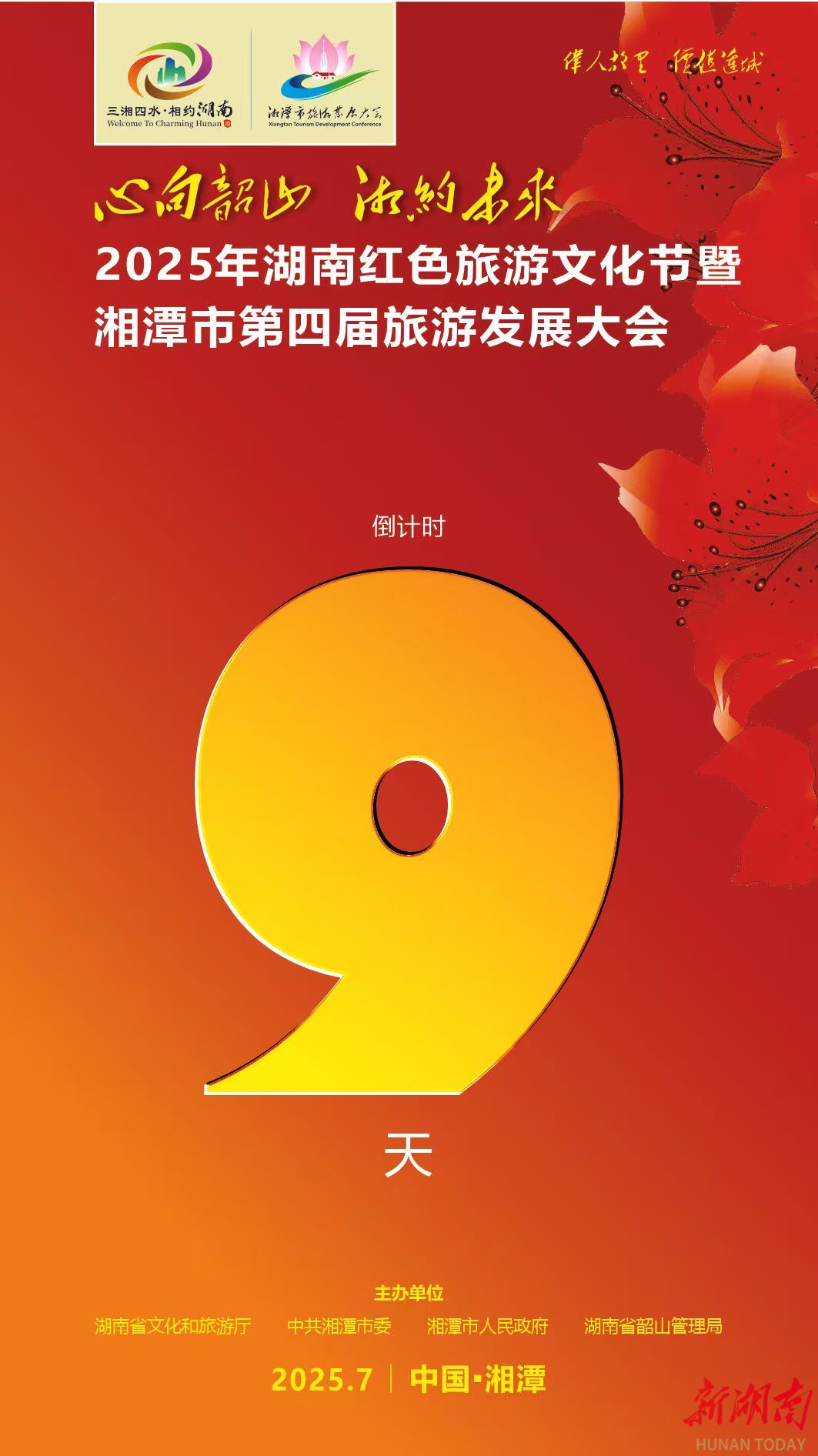 大会倒计时，9天