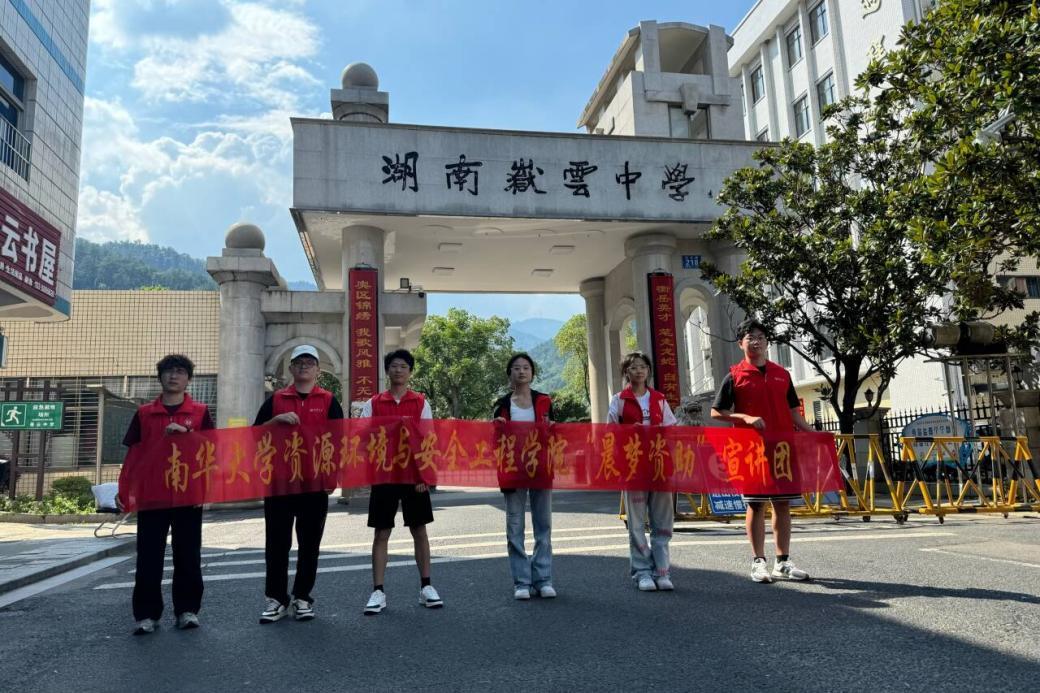 南華大學(xué)“晨夢資助”宣講團進岳云中學(xué)講透資助政策