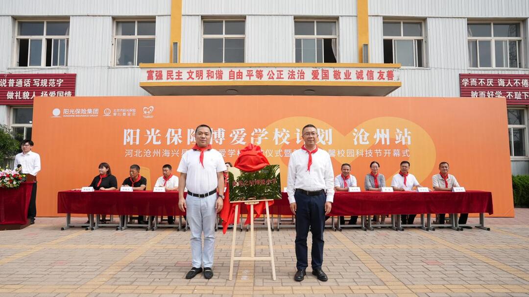 第77所陽光保險(xiǎn)博愛學(xué)校落戶河北滄州