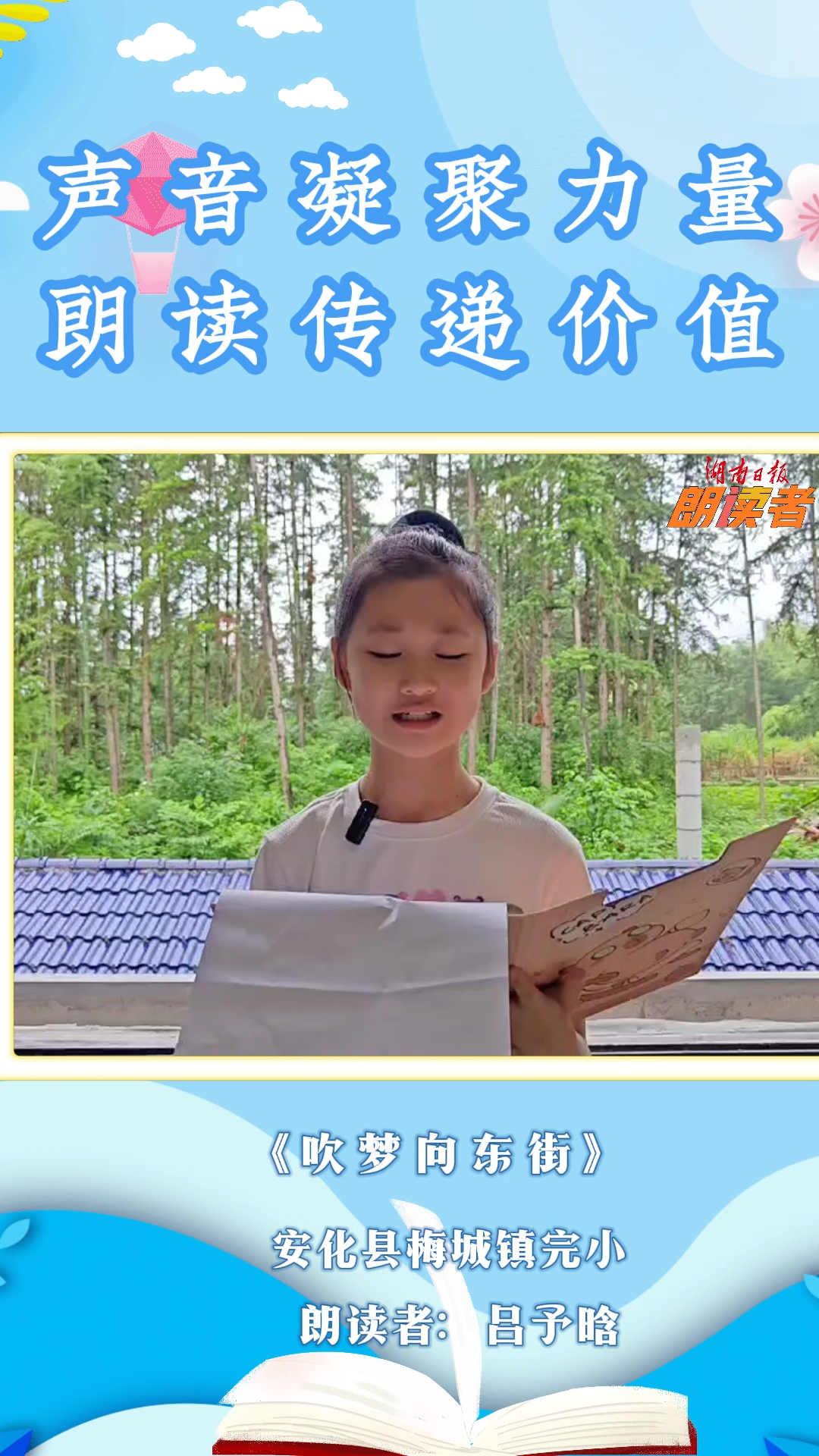 吹梦向东街