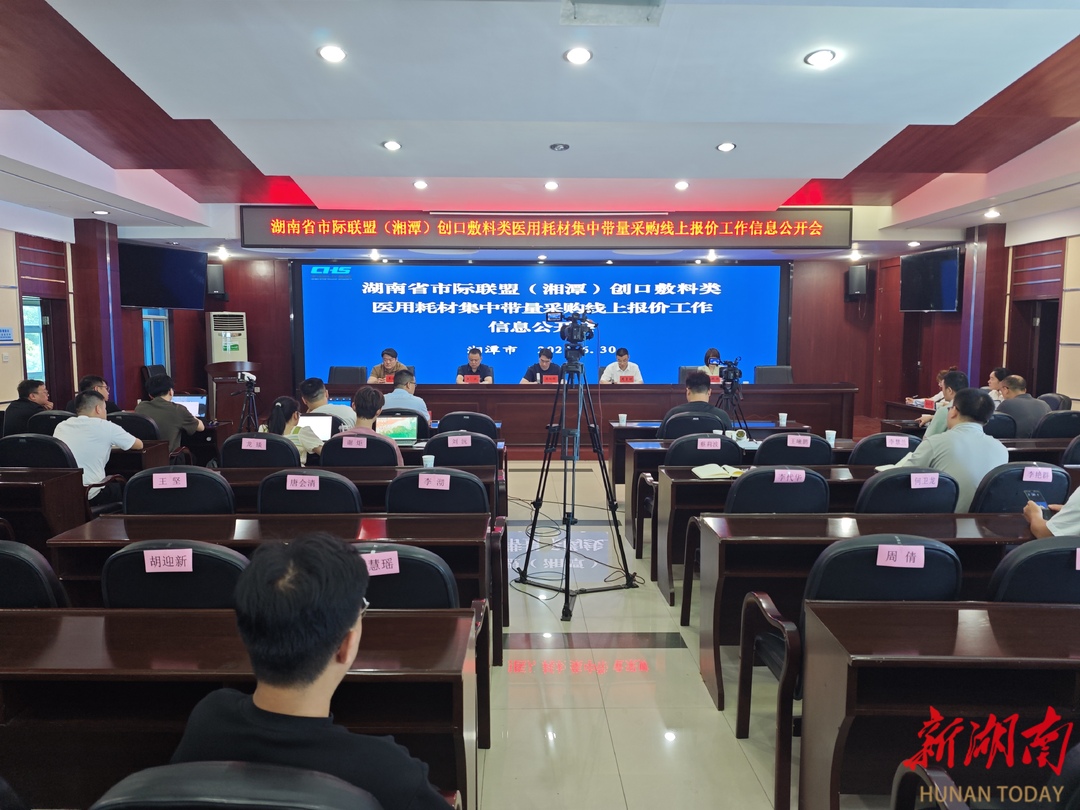 湖南首次集采高端创口敷料，平均降价达70%！预计今年底前落地执行