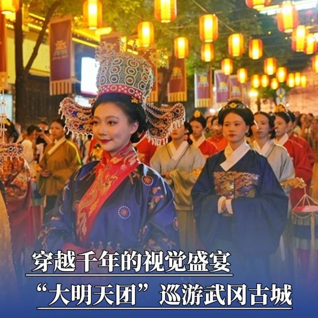穿越千年的视觉盛宴，“大明天团”巡游武冈古城