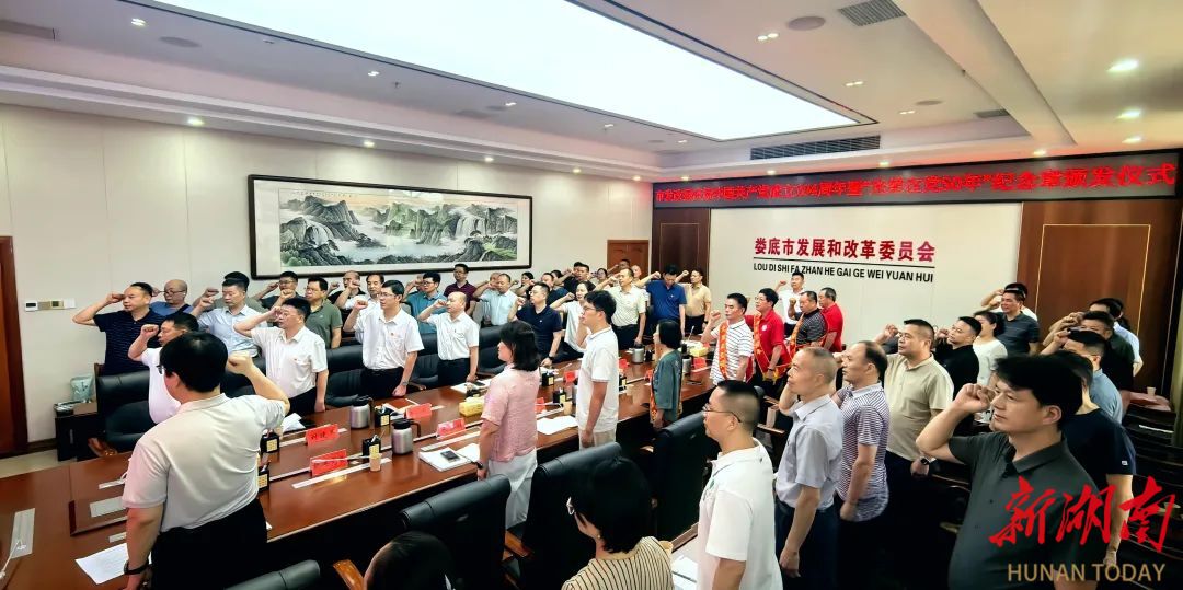 娄底市发改委举行庆祝建党104周年暨颁发 “光荣在党50年”纪念章活动