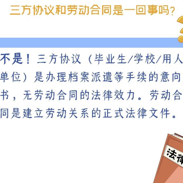 防騙手冊(cè)了解一下，實(shí)習(xí)期留神這些簽約陷阱!
