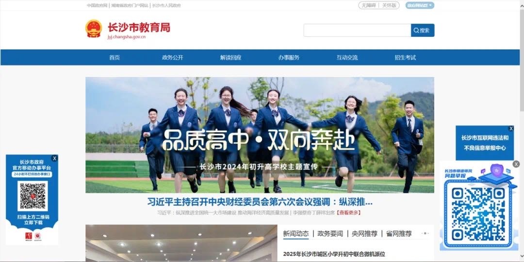 长沙中考成绩即将公布，六种查分方式来了！