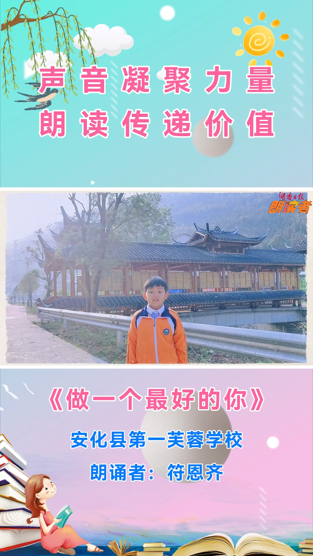 做一个最好的你