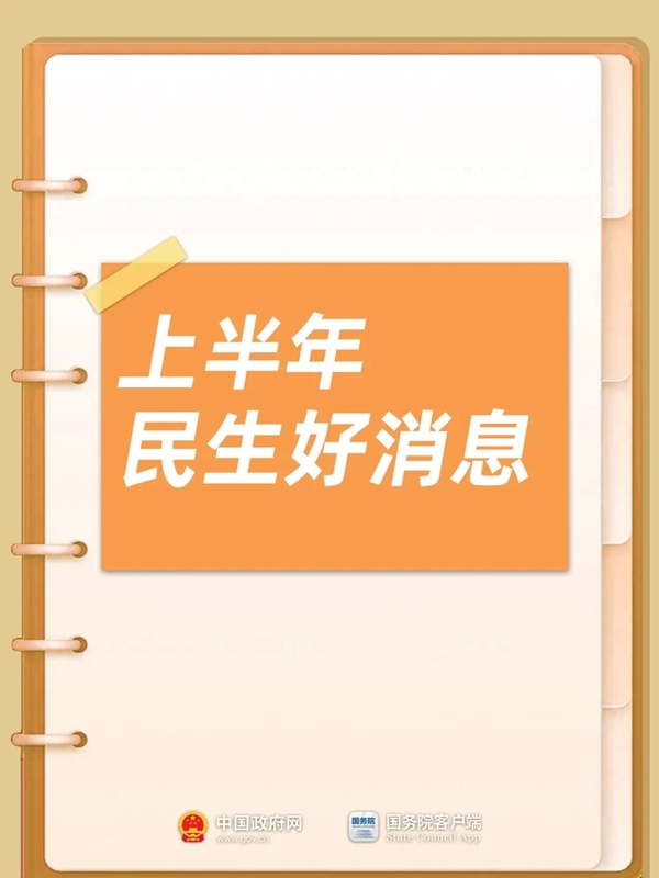 補(bǔ)助、補(bǔ)貼！民生好消息！