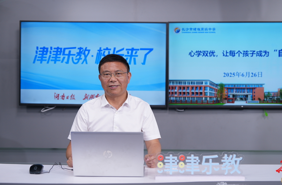 津津樂(lè)教·校長(zhǎng)來(lái)了丨長(zhǎng)沙市珺琟高級(jí)中學(xué)：心學(xué)雙優(yōu)，讓每個(gè)孩子成為“自己”