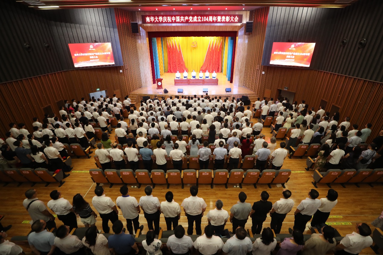 南華大學(xué)舉行慶祝中國共產(chǎn)黨成立104周年暨表彰大會