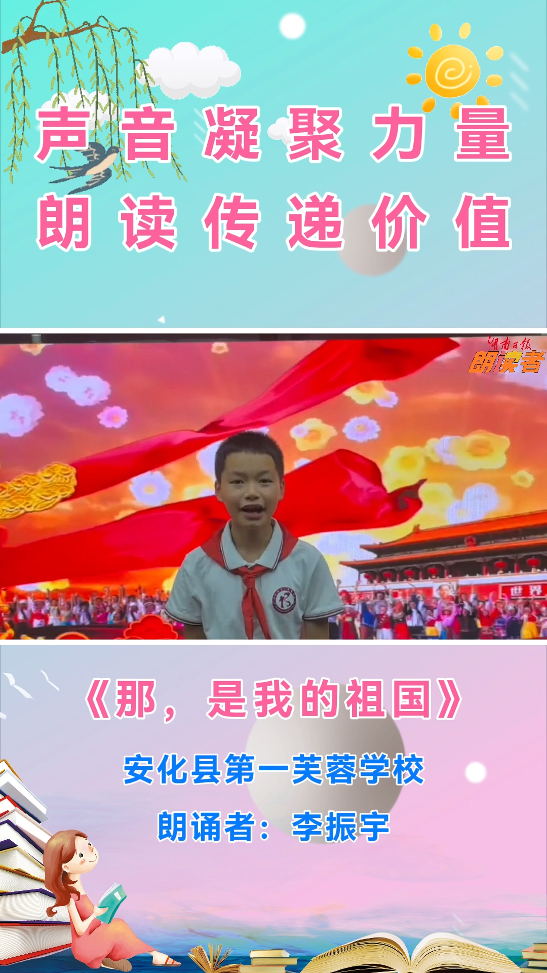 那，是我的祖国