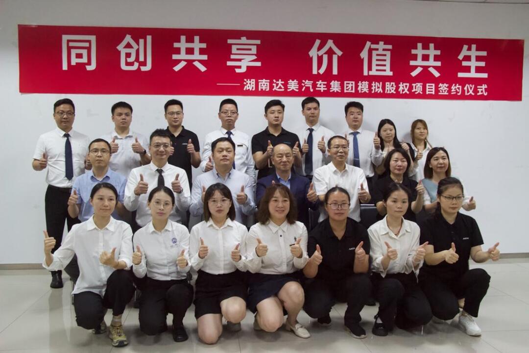大漢達(dá)美汽車集團(tuán)舉行模擬股權(quán)簽約儀式