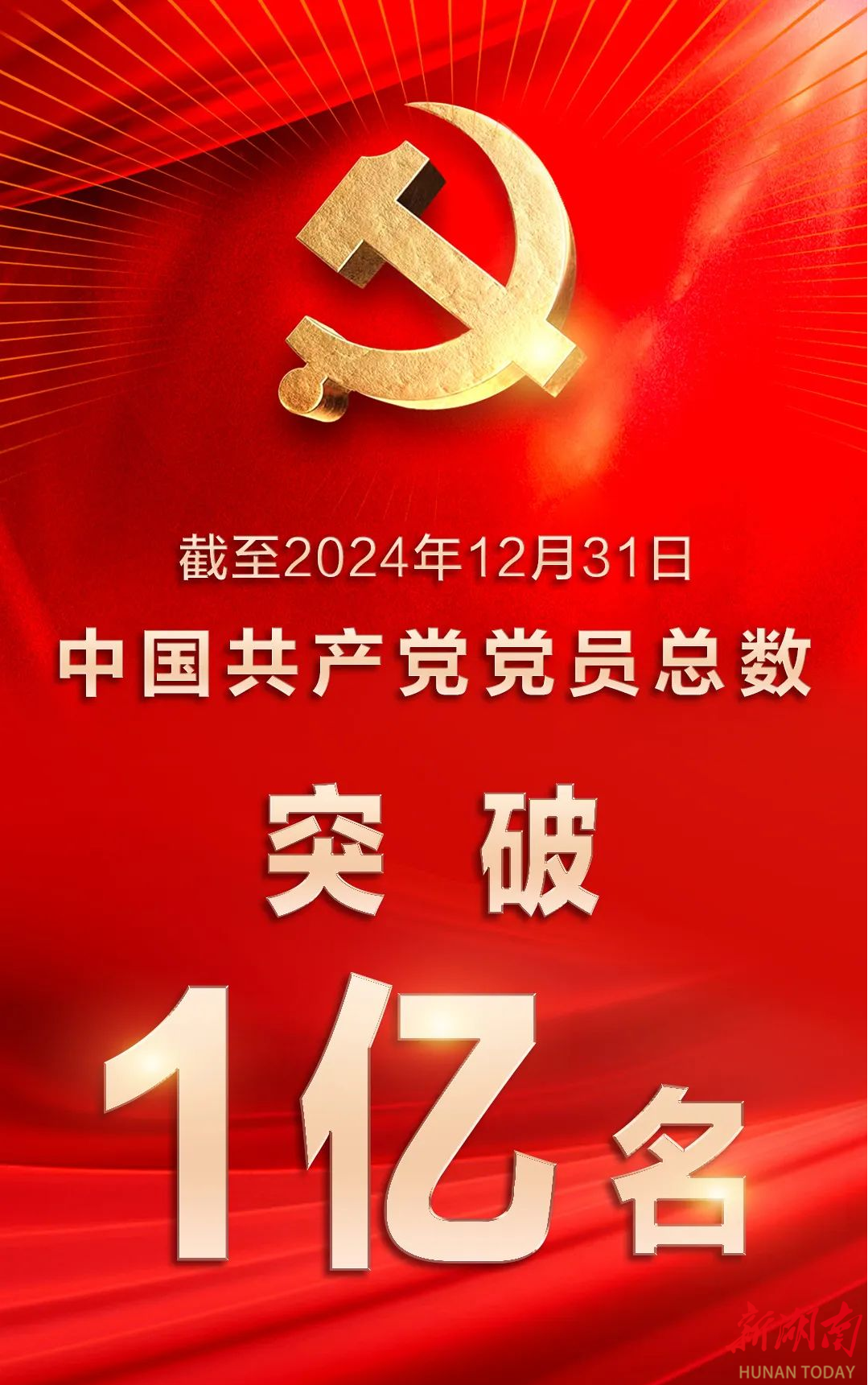 亿人在党 一心为民