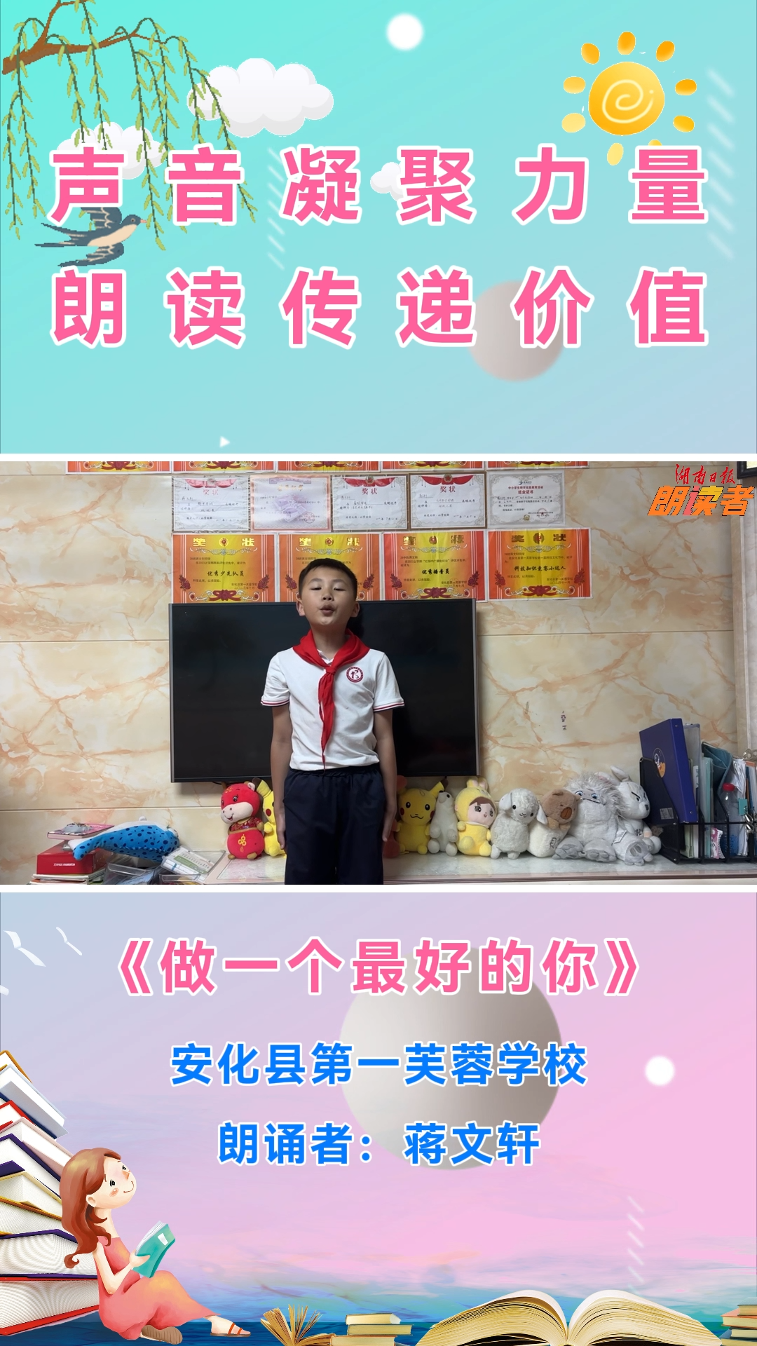 做一个最好的你
