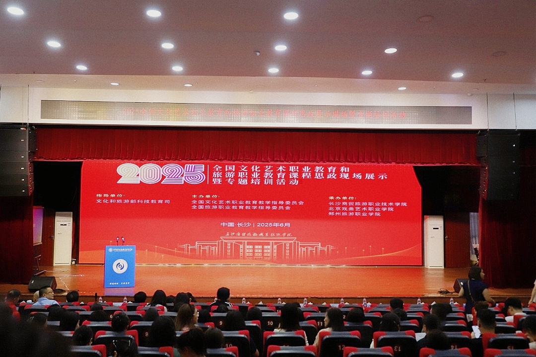 思政教育如何與文旅專業(yè)課堂“無縫對接”？齊聚長沙商貿(mào)旅游職院的專家來解答