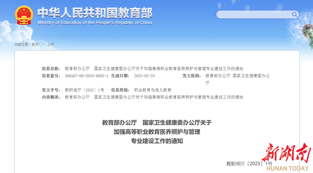 最新!教育部和國家衛(wèi)健委兩部門發(fā)文:培養(yǎng)養(yǎng)老人才可以這樣做……