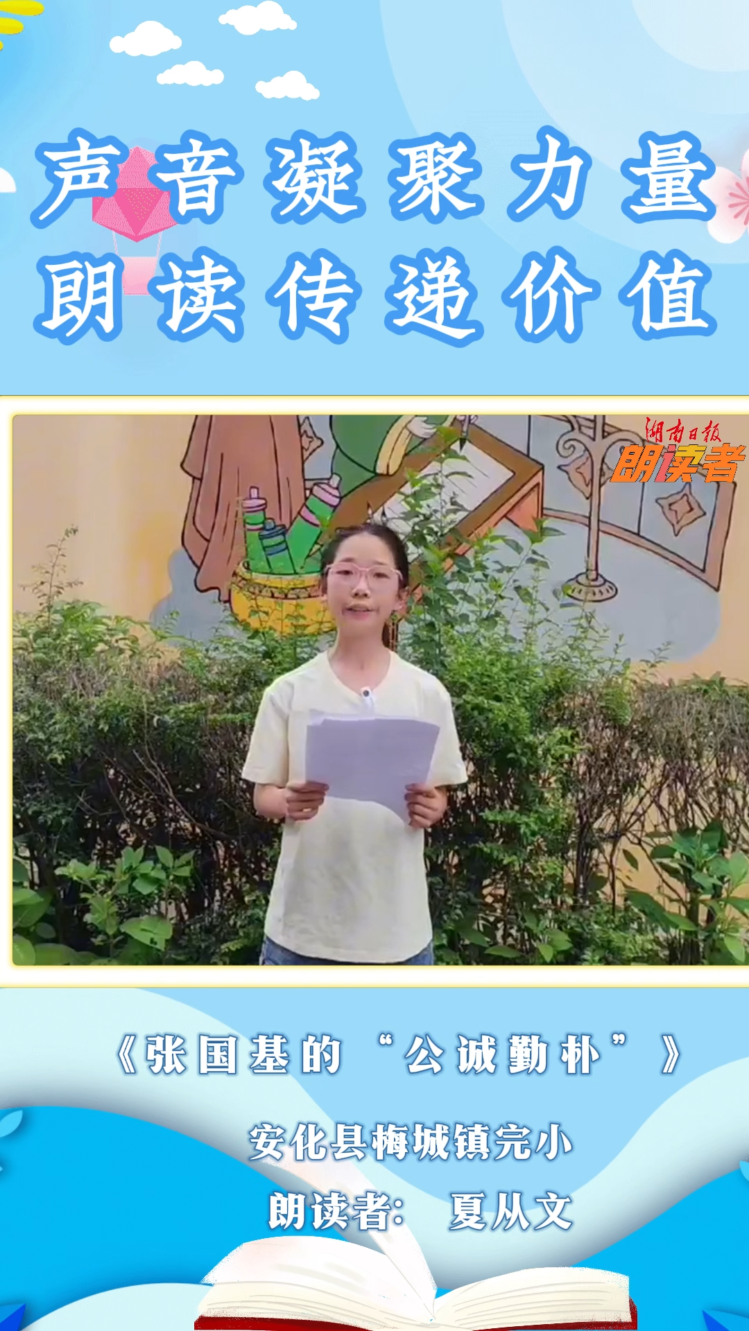 张国基的“公诚勤朴”