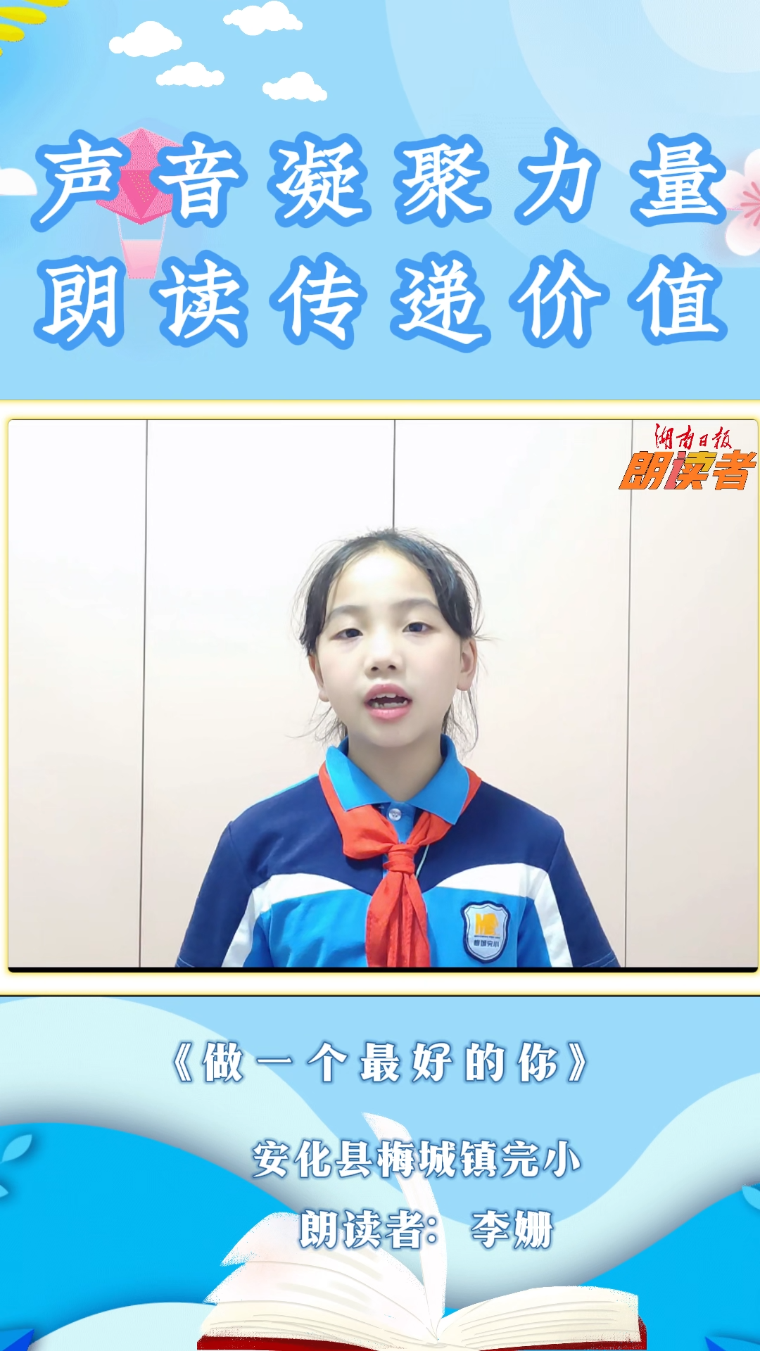 做一个最好的你