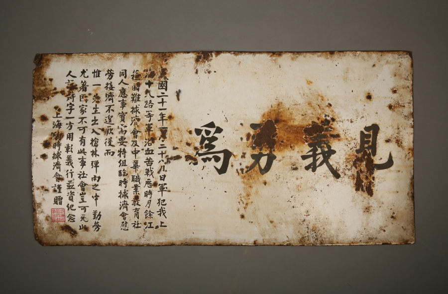 淞沪抗战爆发，上海市民同仇敌忾支援前线 | 抗战文物里的家国情怀