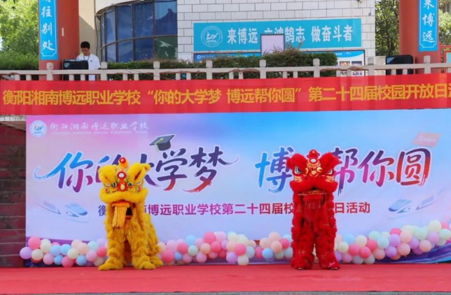 衡陽湘南博遠(yuǎn)職業(yè)學(xué)校開放日：以職教特色為橋，鋪就“看得見的成長路”
