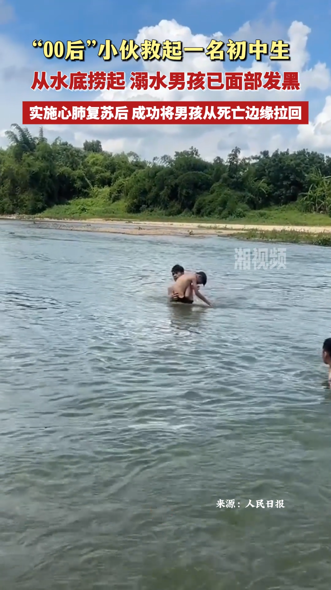“00后”小伙救起一名初中生！溺水男孩從水底被撈起時已面部發(fā)黑