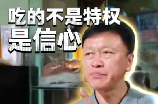 隨事開麥|“今天我來買單”，吃的不是特權(quán)是信心