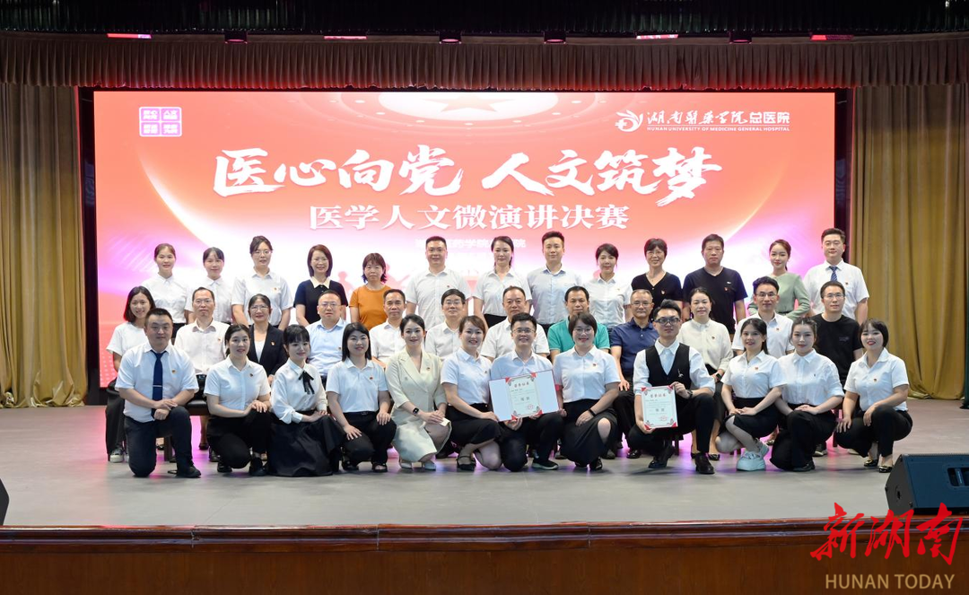 以人文為筆，繪醫(yī)者初心——湖南醫(yī)藥學院總醫(yī)院開展醫(yī)學人文微演講比賽