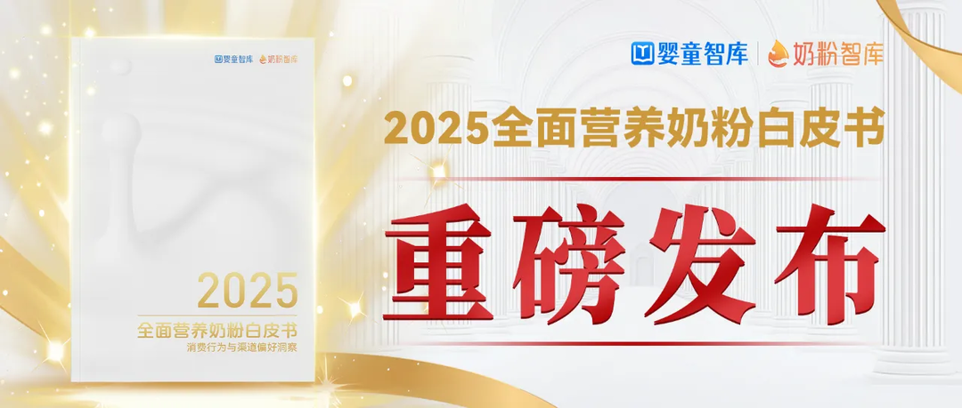 《2025全面营养奶粉白皮书》重磅发布，澳优旗下海普诺凯以“全面营养”助力科学喂养