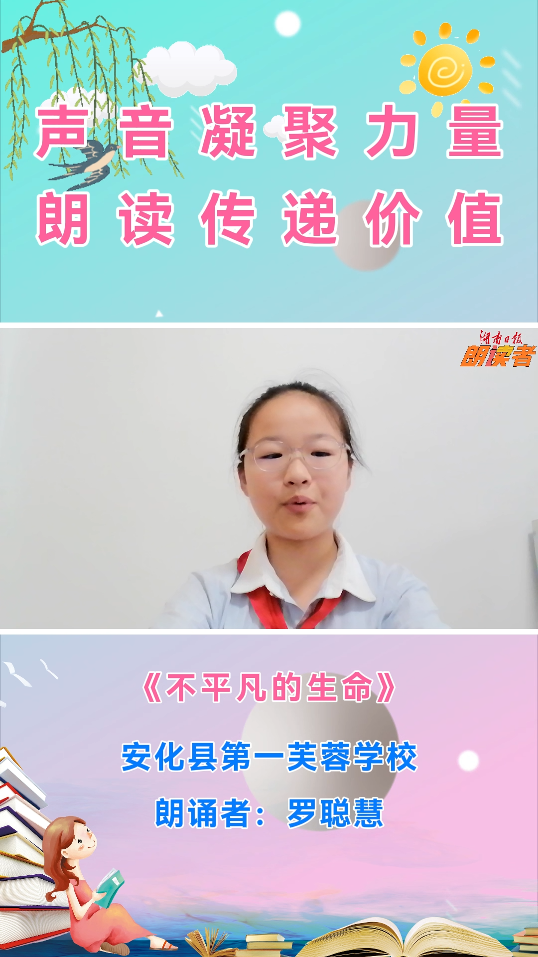 不平凡的生命