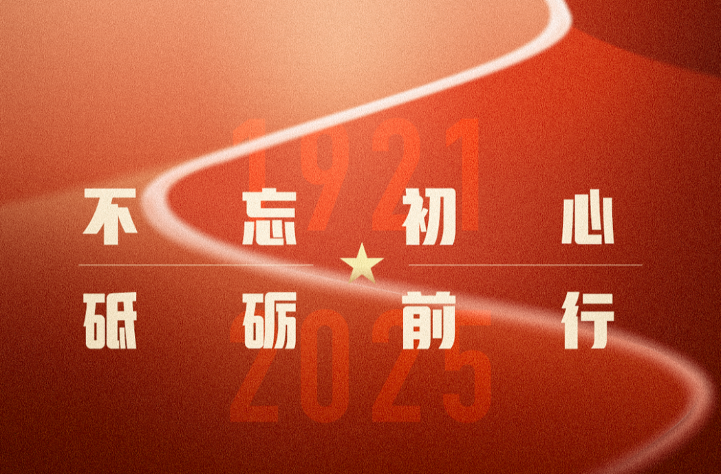 祝福党的104岁生日 祝福伟大的祖国