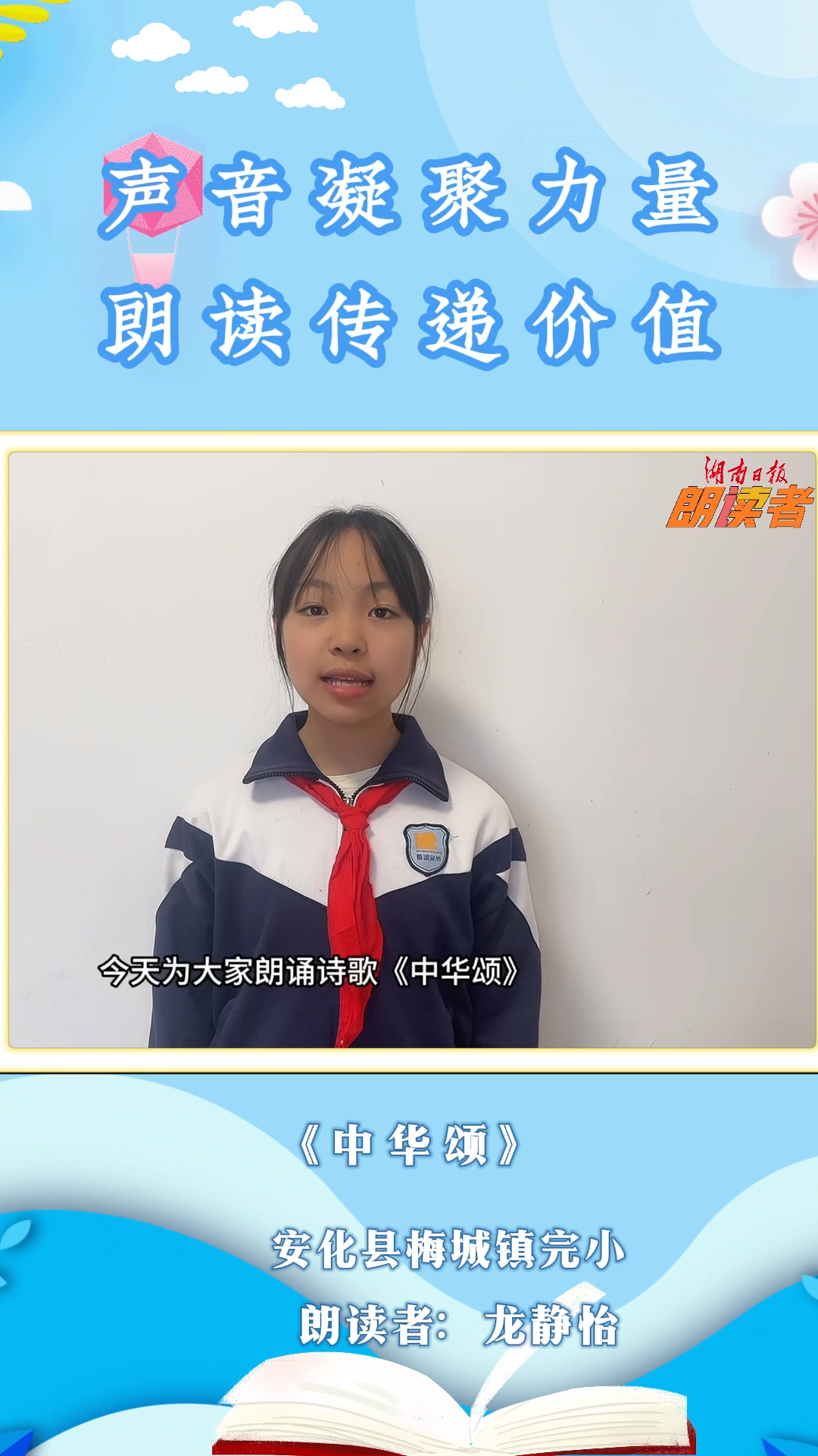 中华颂