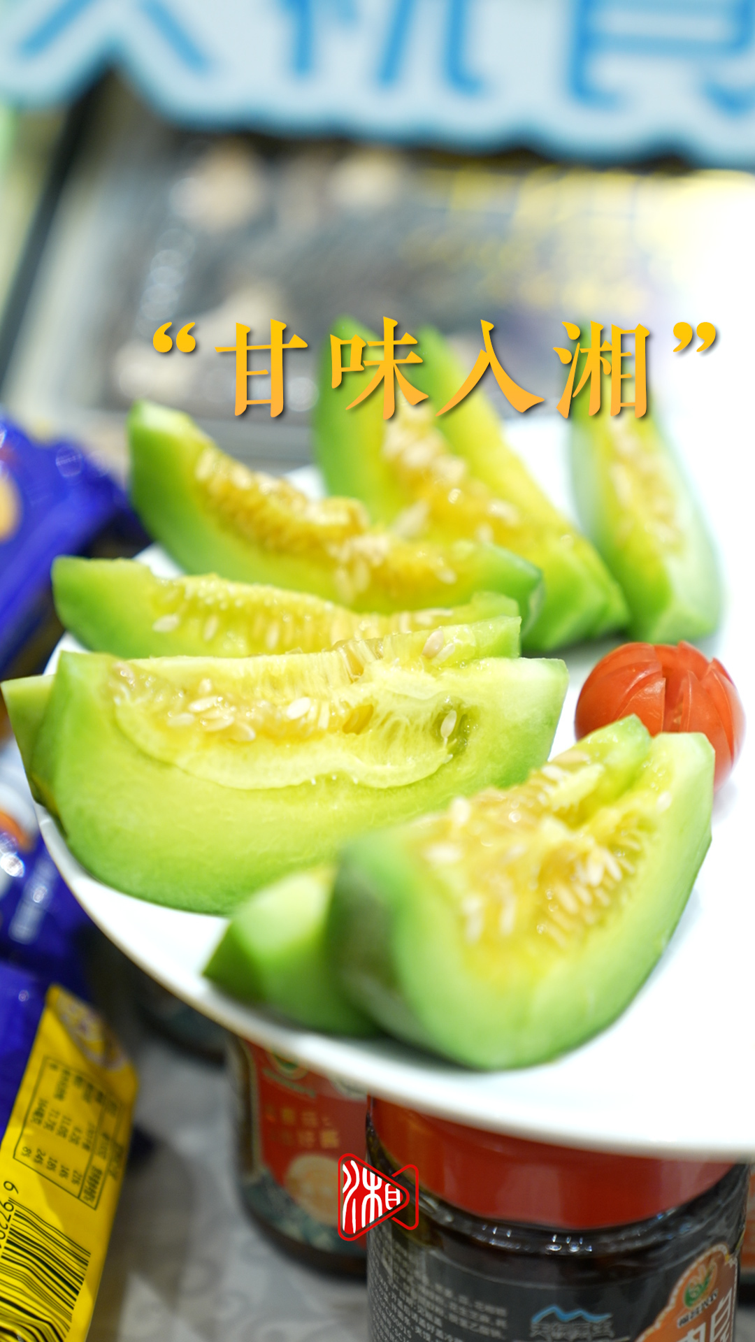 “甘味”，都有些什么味？